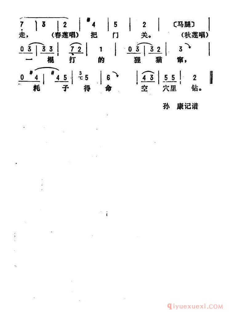 评剧简谱[金开芳唱腔选/典当]六