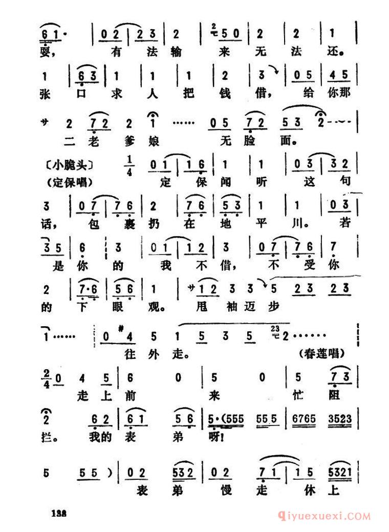 评剧简谱[金开芳唱腔选/典当]六