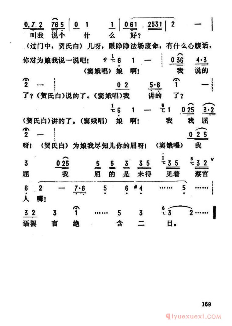 评剧简谱[金开芳唱腔选/窦娥冤]四