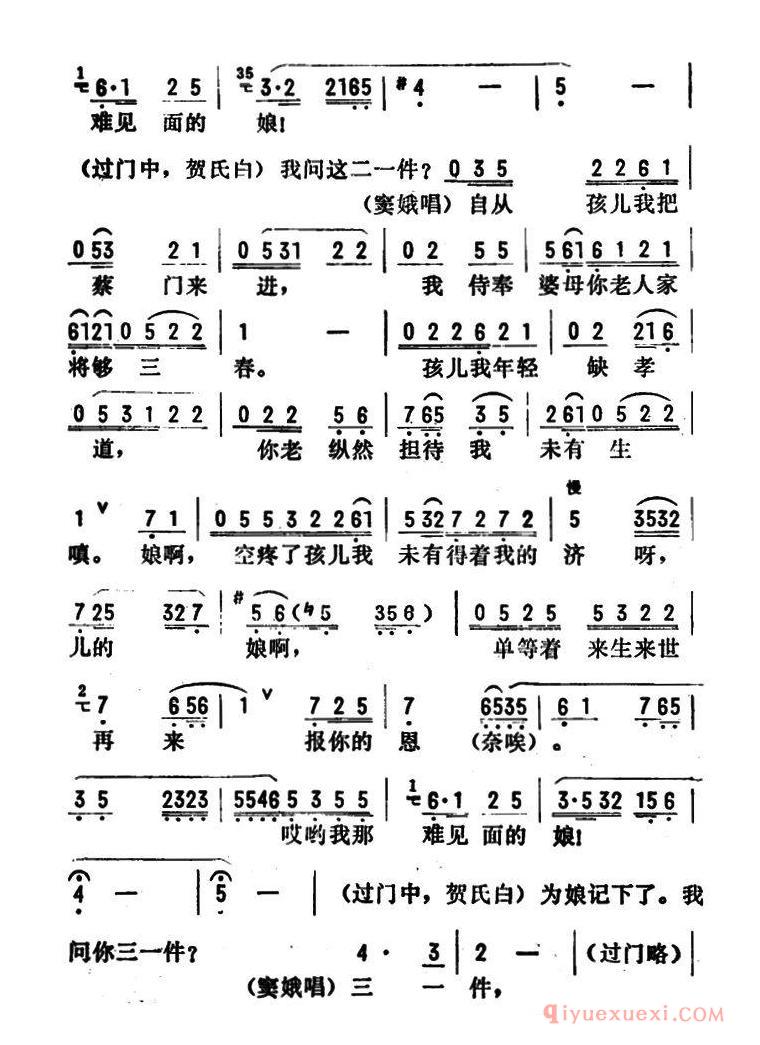 评剧简谱[金开芳唱腔选/窦娥冤]四