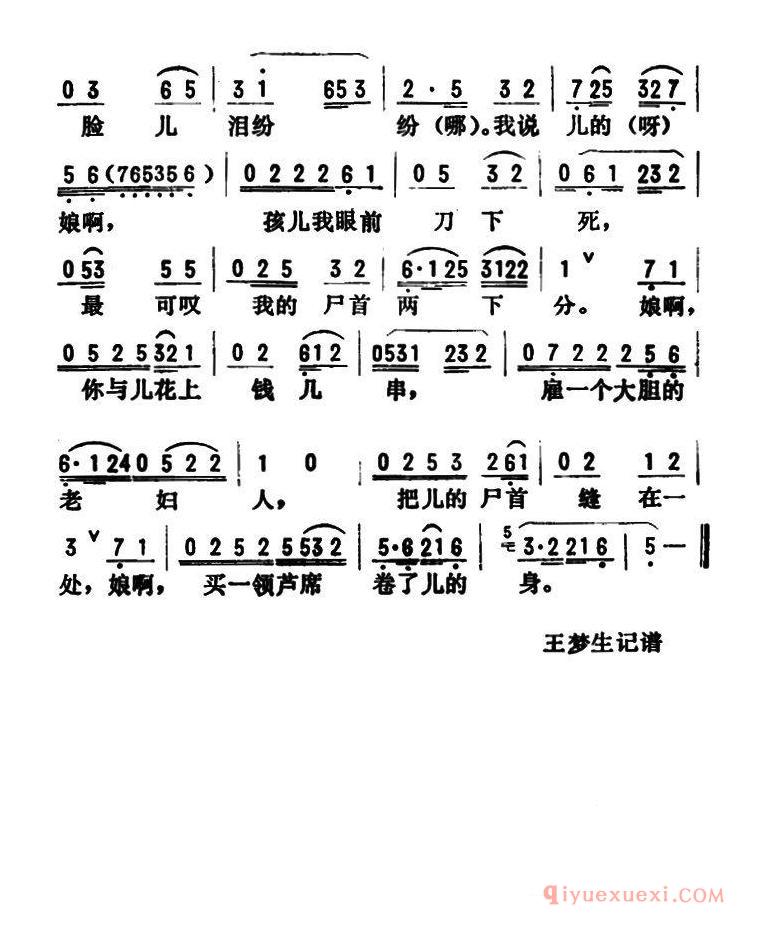 评剧简谱[金开芳唱腔选/窦娥冤]五