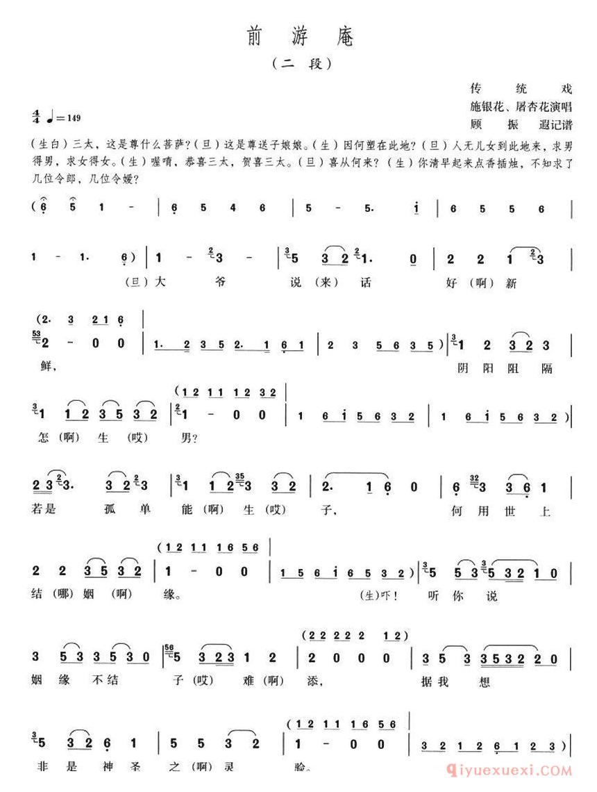 评剧简谱[前游庵]二段