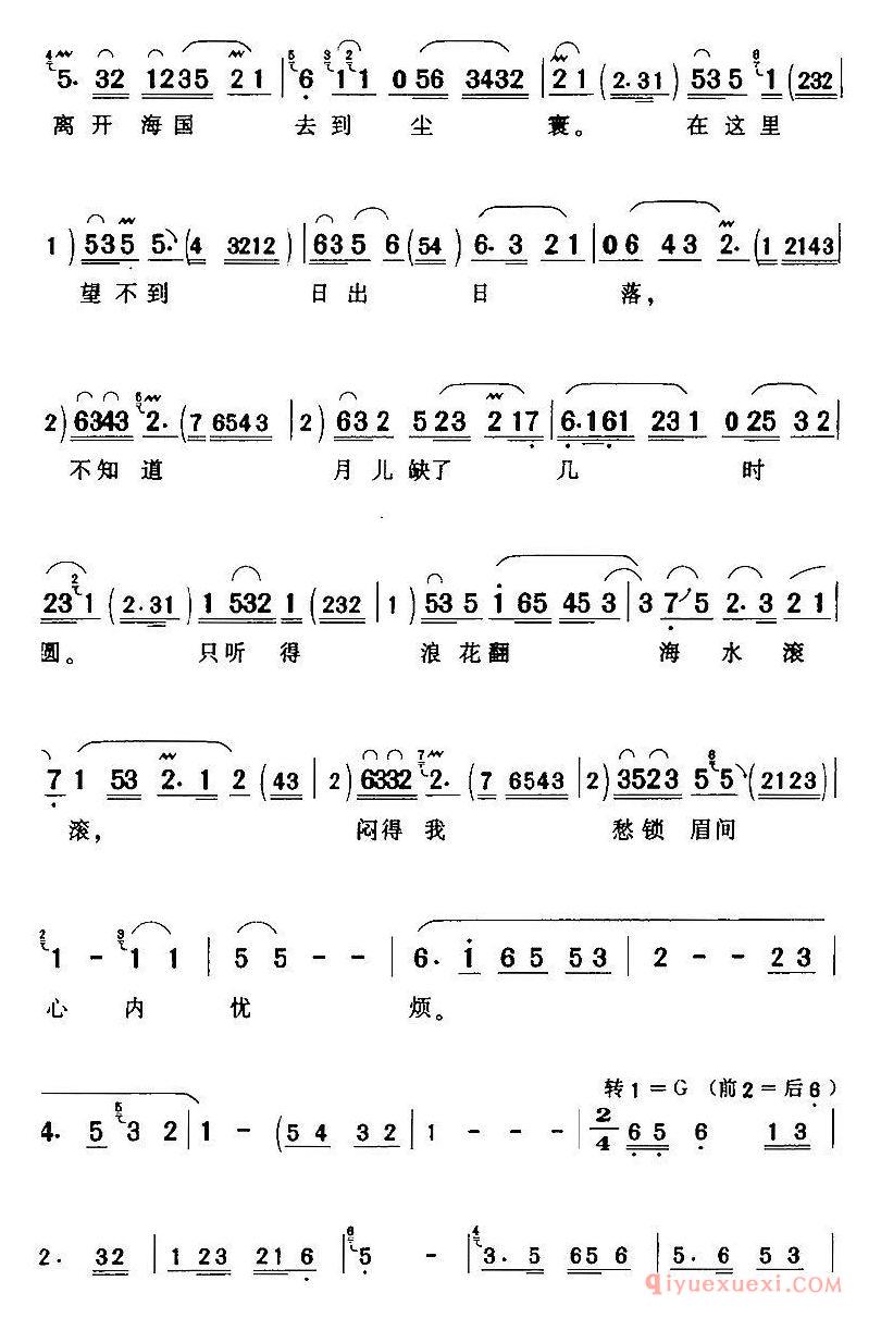 评剧简谱[琼莲我囚在了黑石牢间]张羽煮海/琼莲/旦/唱段