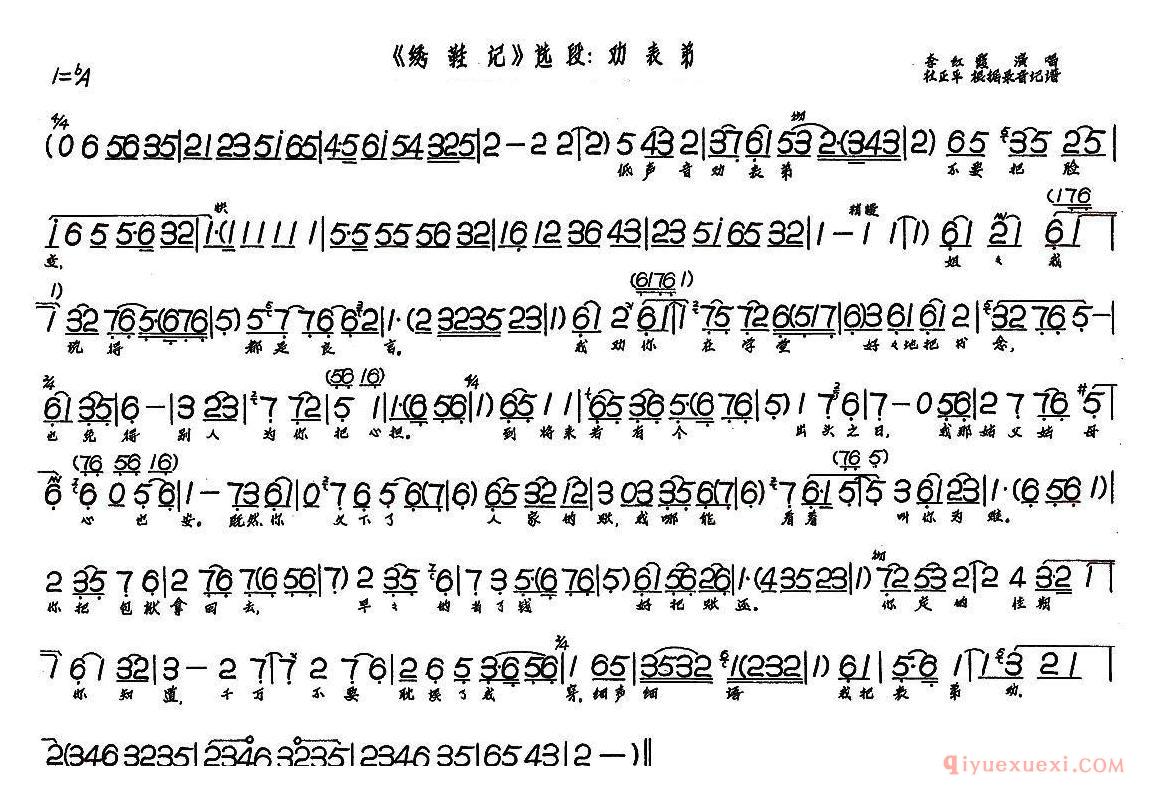 评剧简谱[劝表弟]绣鞋记选段