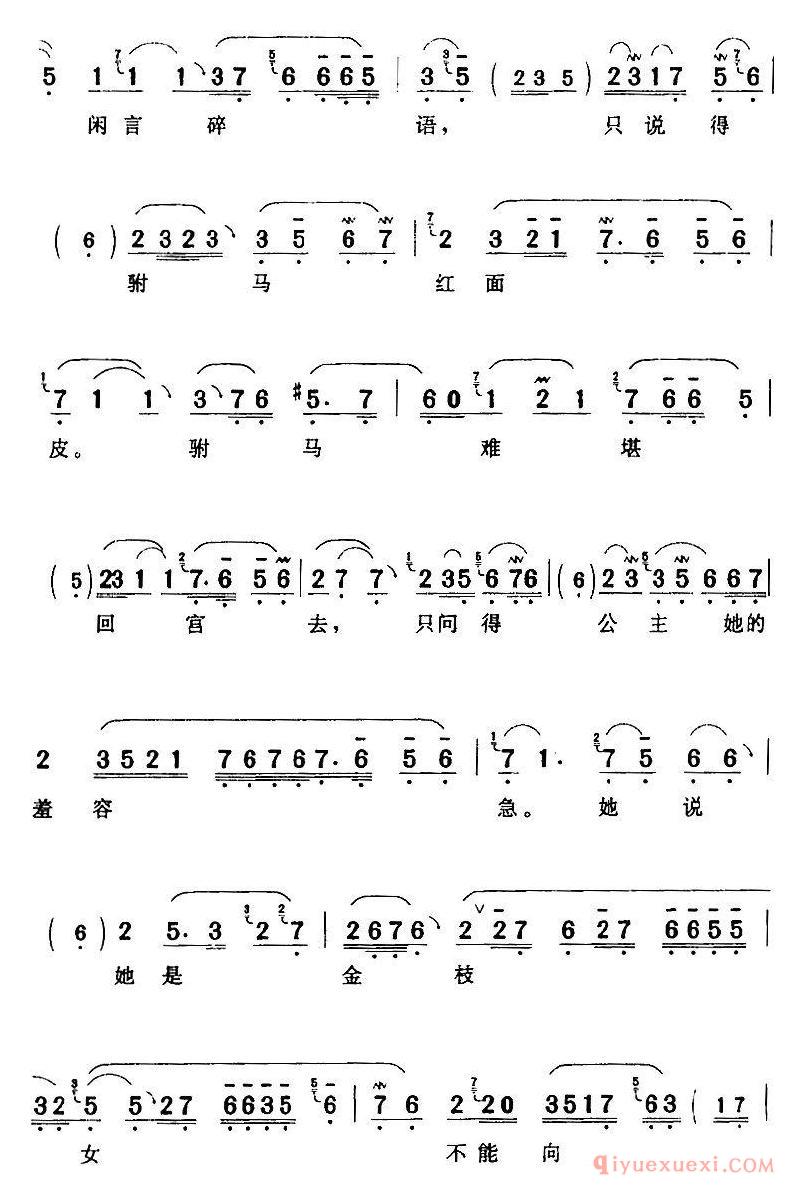 评剧简谱[劝万岁你莫要动真气]打金枝/国母/旦/唱段