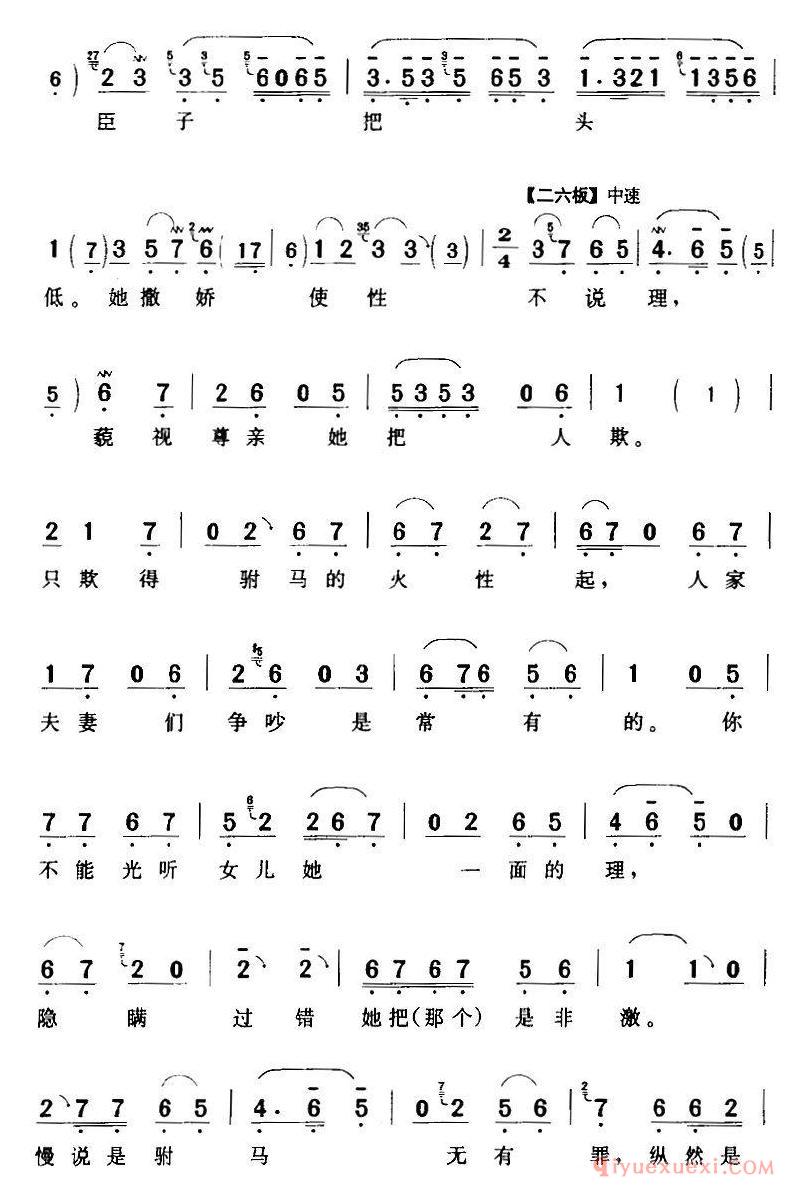 评剧简谱[劝万岁你莫要动真气]打金枝/国母/旦/唱段