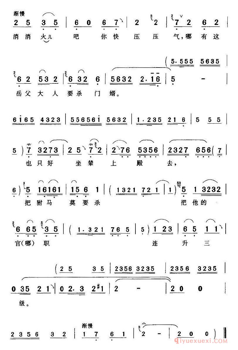 评剧简谱[劝万岁你莫要动真气]打金枝/国母/旦/唱段