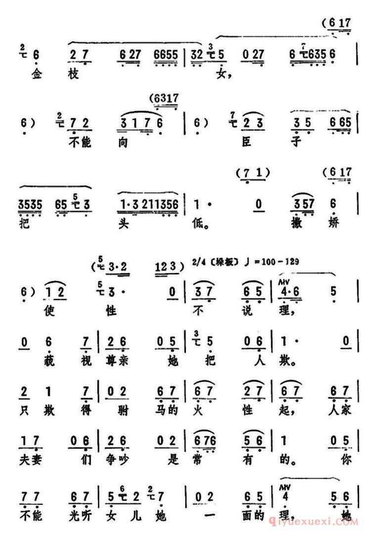 评剧简谱[劝万岁你莫要动真气]打金枝选段