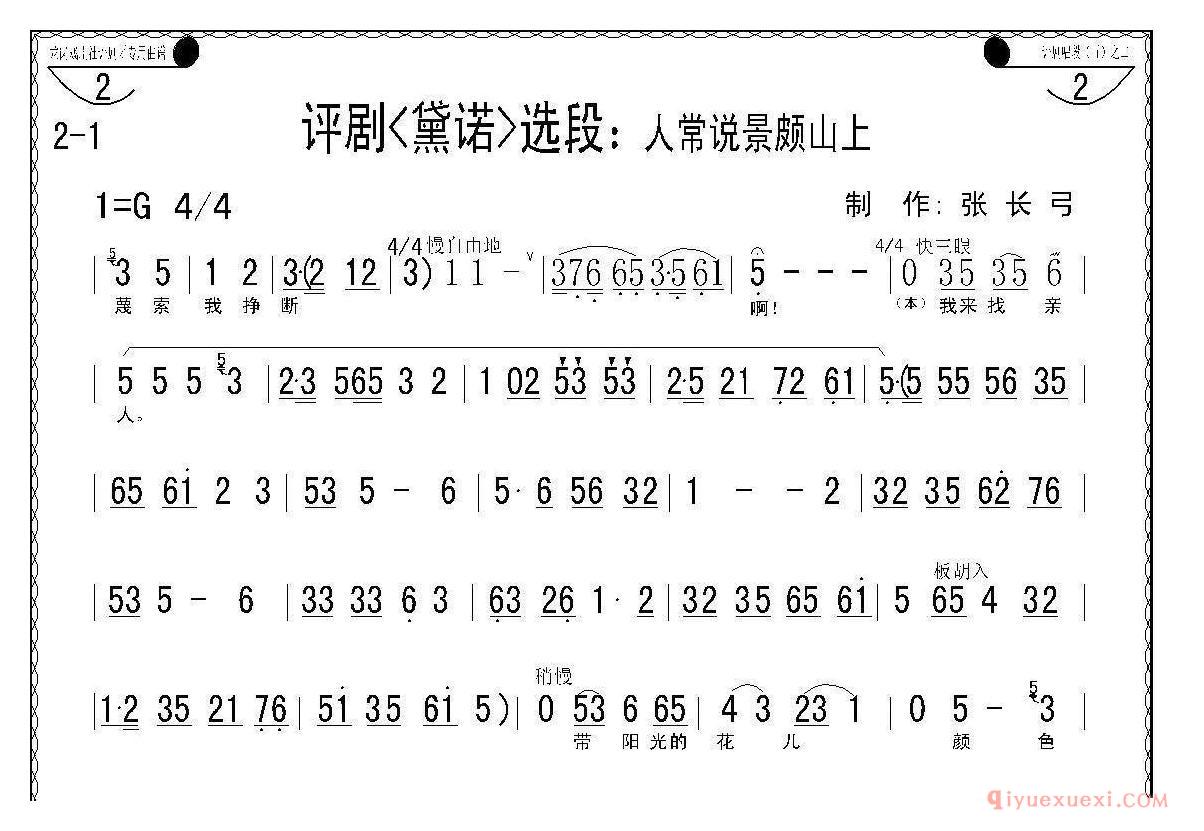 评剧简谱[人常说景颇山上]戴诺选段