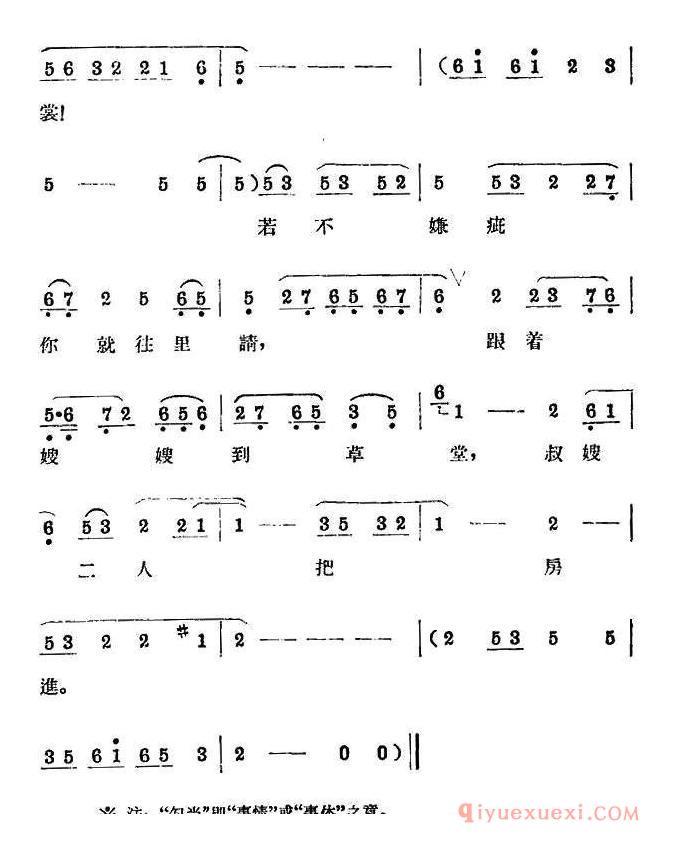 评剧简谱[人得喜事呵精神爽]打狗劝夫选段