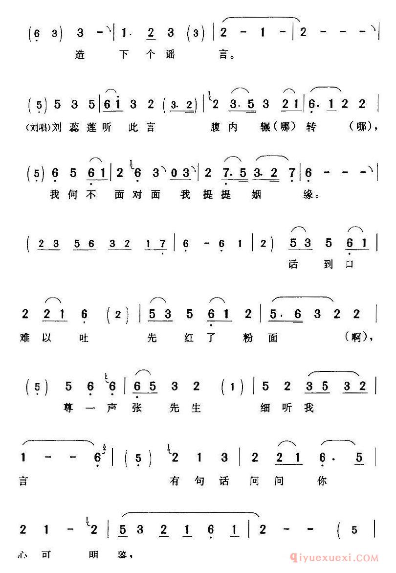 评剧简谱[蕊莲我听此言含羞答道]书囊记/刘蕊莲/旦/张彦/生/唱段