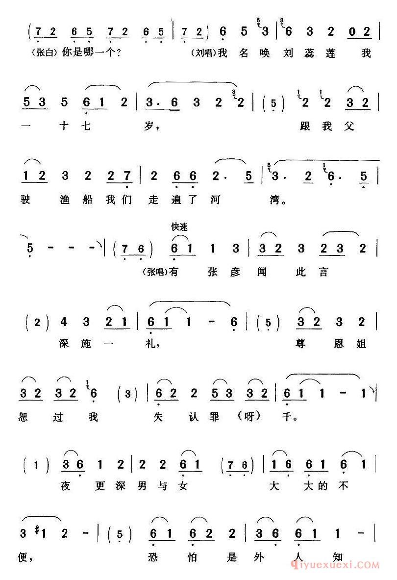 评剧简谱[蕊莲我听此言含羞答道]书囊记/刘蕊莲/旦/张彦/生/唱段