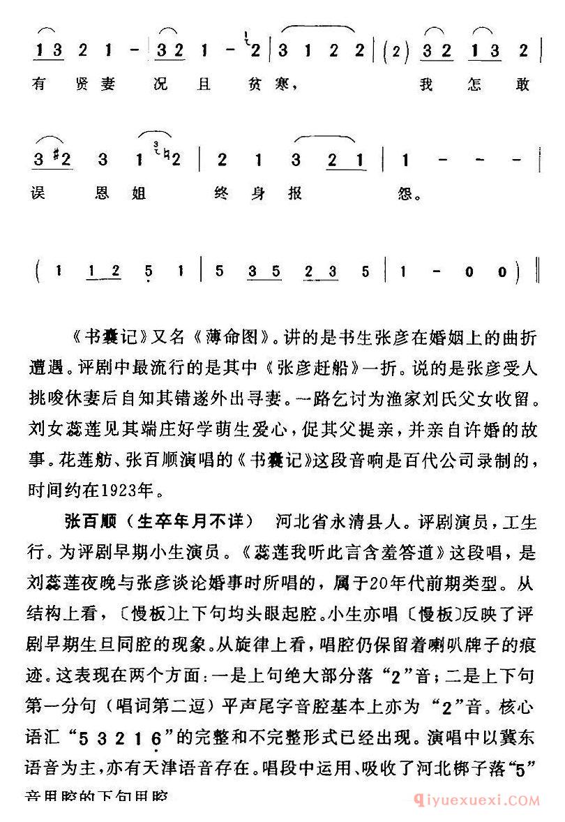 评剧简谱[蕊莲我听此言含羞答道]书囊记/刘蕊莲/旦/张彦/生/唱段