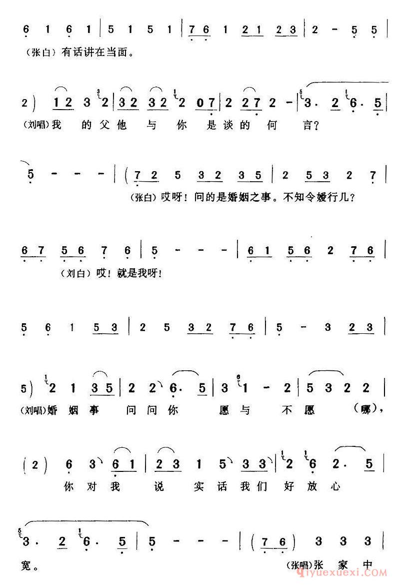 评剧简谱[蕊莲我听此言含羞答道]书囊记/刘蕊莲/旦/张彦/生/唱段