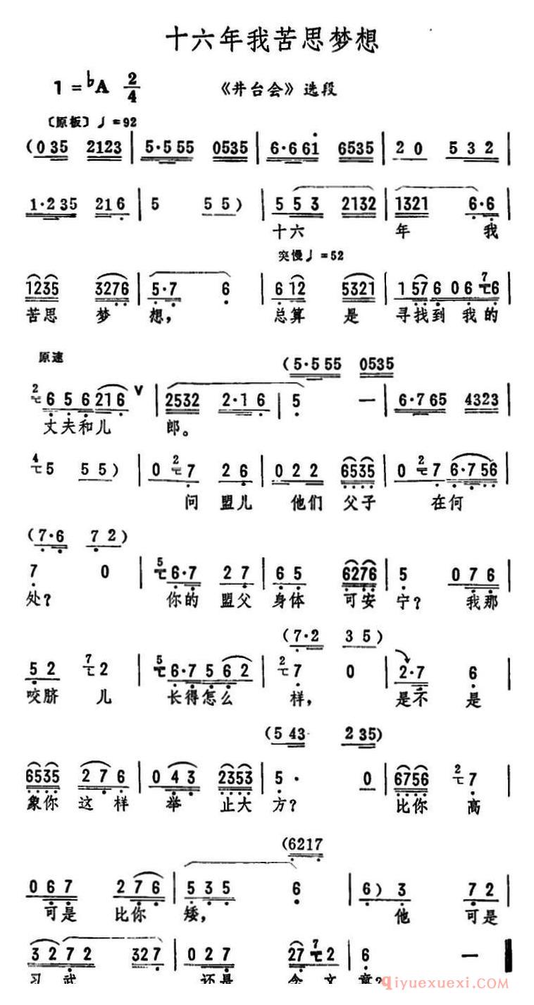 评剧简谱[十六年我苦思梦想]井台会选段