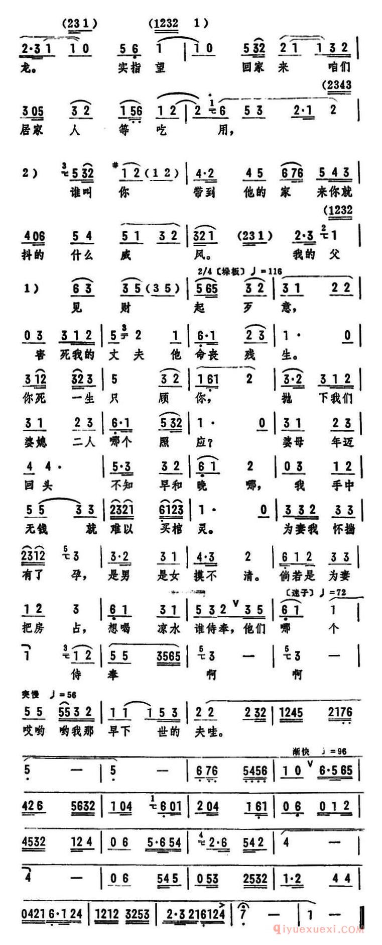 评剧简谱[手扶井口心悲痛]刘翠屏哭井选段
