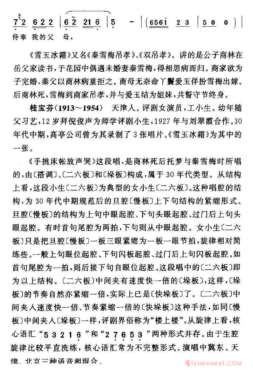 评剧简谱[手挑床帐放声哭]雪玉冰霜/商林/生/唱段