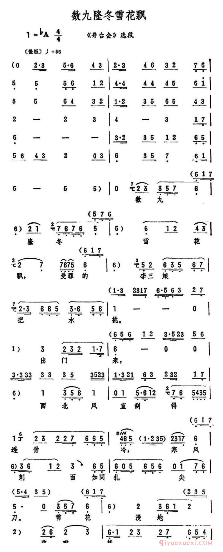 评剧简谱[数九隆冬雪花飘]井台会选段