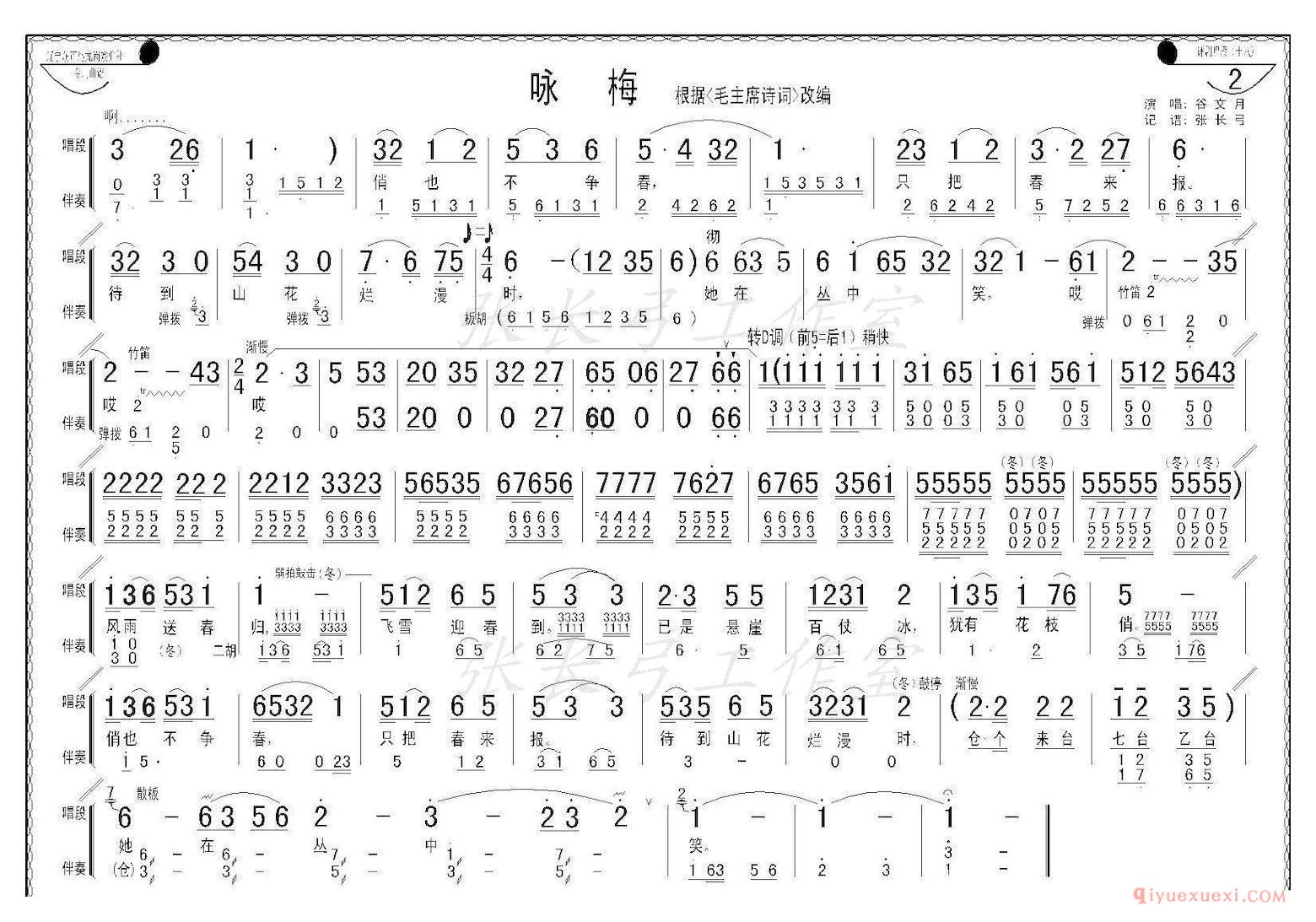 评剧简谱[咏梅]评剧歌曲