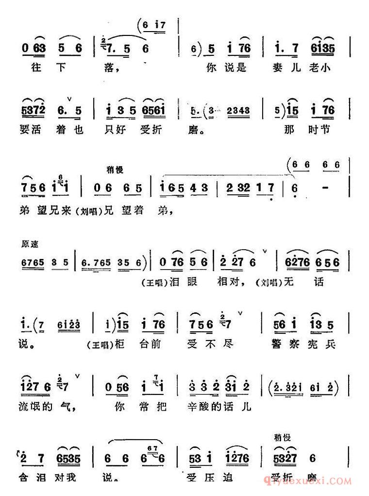 评剧简谱[咱弟兄]向阳商店/第五场 王永祥、刘宝忠对唱