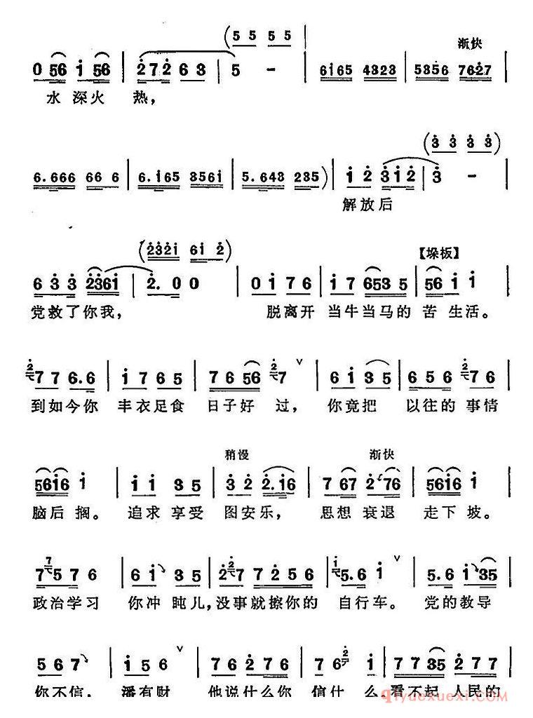 评剧简谱[咱弟兄]向阳商店/第五场 王永祥、刘宝忠对唱