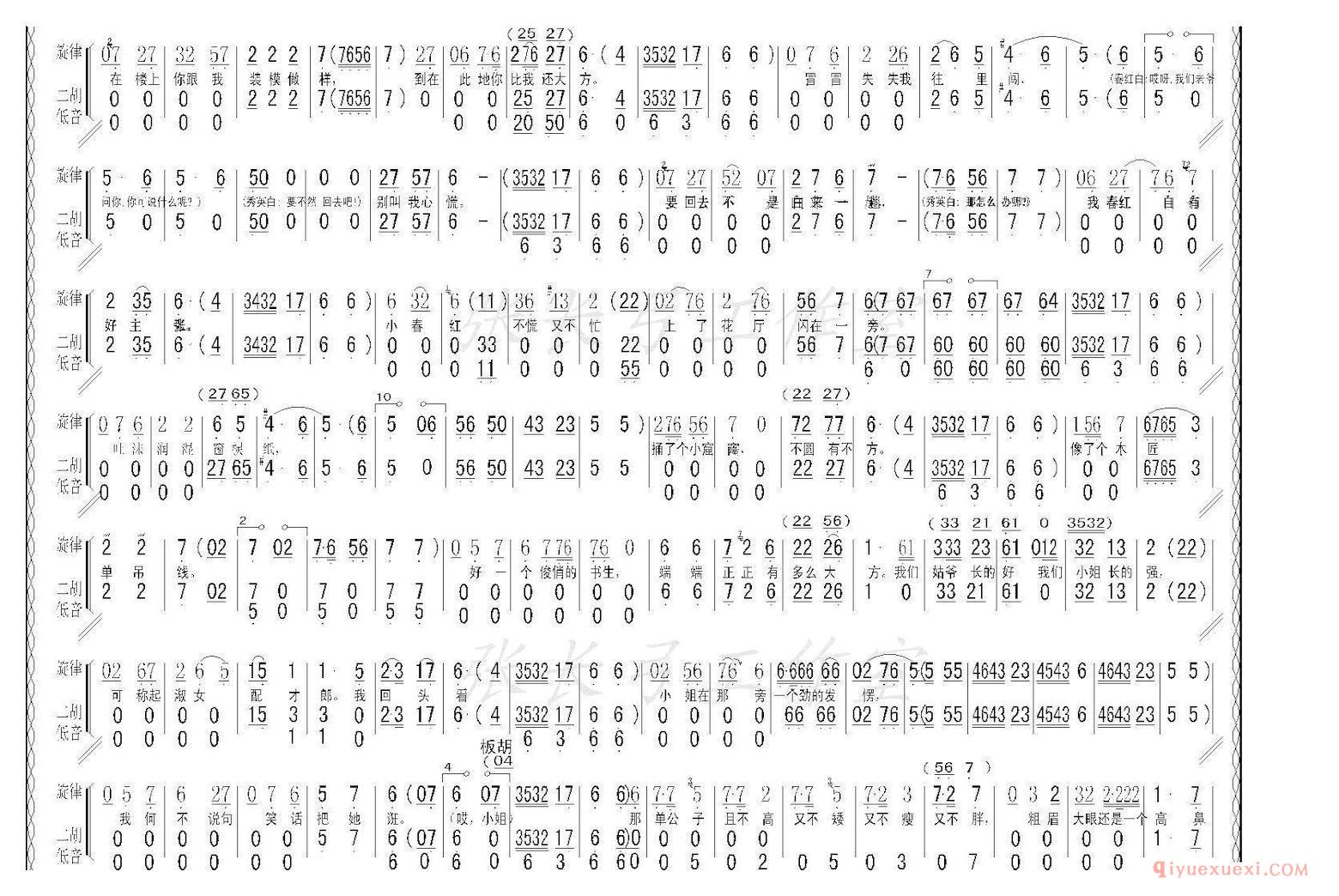 评剧简谱[折子戏/闻喜、窥婿]茶瓶记选场