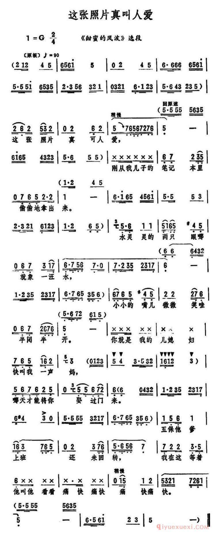 评剧简谱[这张照片真叫人爱]甜蜜的风波选段