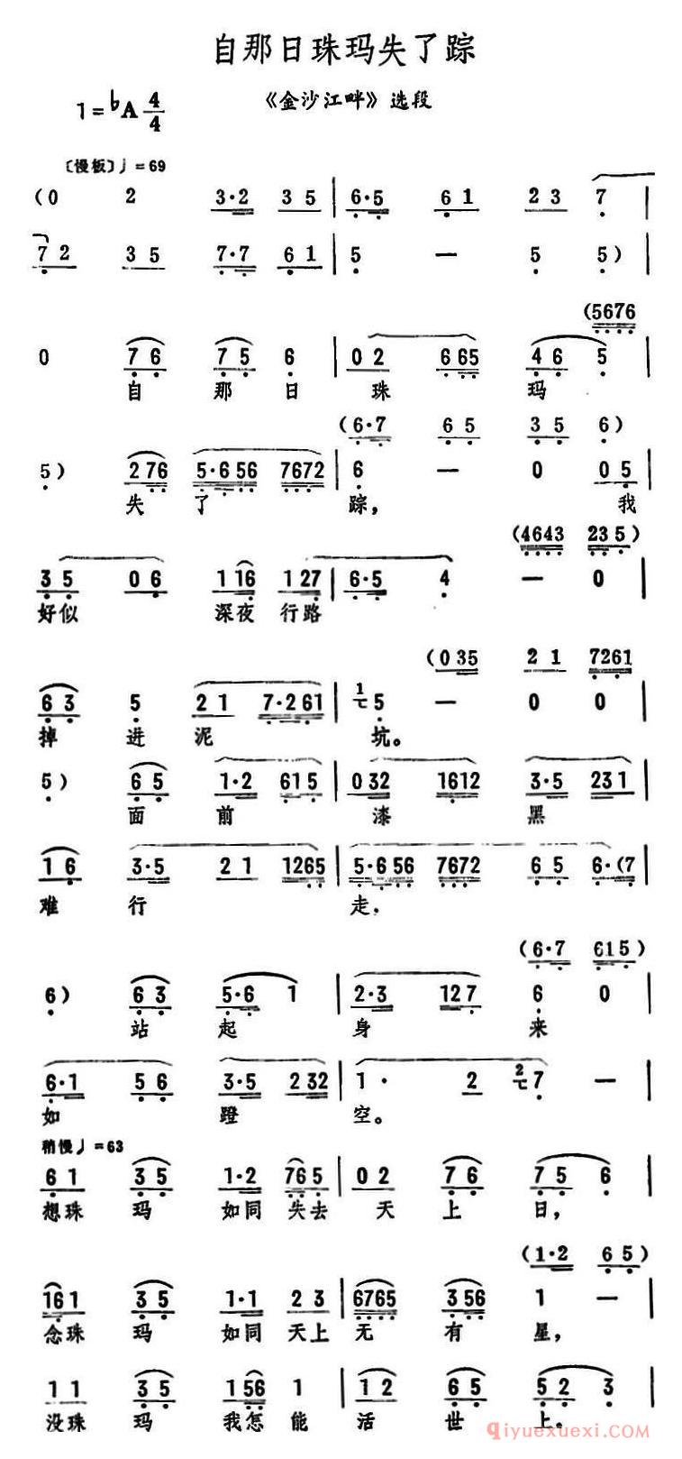 评剧简谱[自那日珠玛失了踪]金沙江畔选段