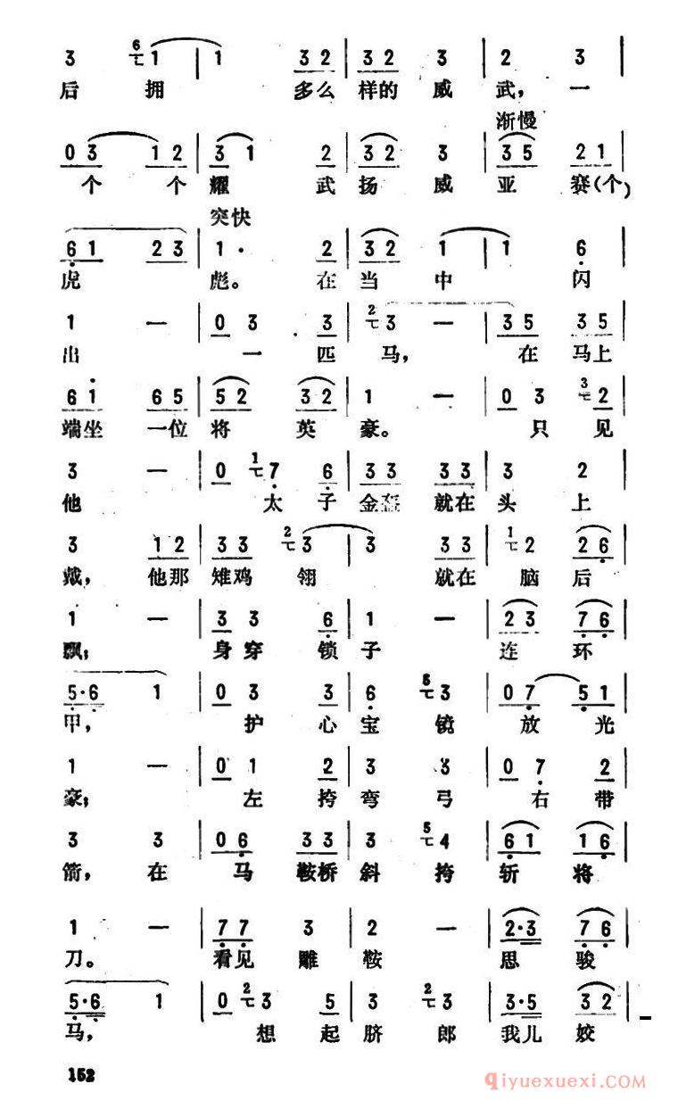 评剧简谱[金开芳唱腔选/井台会]二