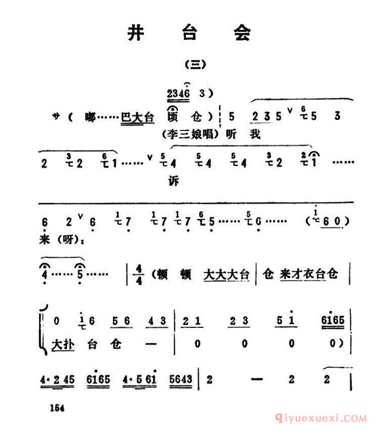 评剧简谱[金开芳唱腔选/井台会]三