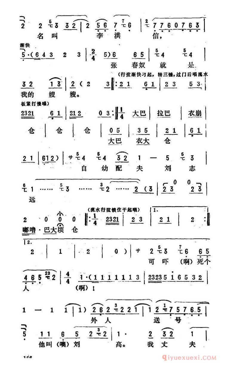 评剧简谱[金开芳唱腔选/井台会]三