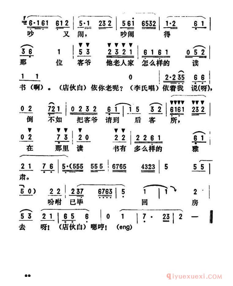 评剧简谱[金开芳唱腔选/马寡妇开店]一