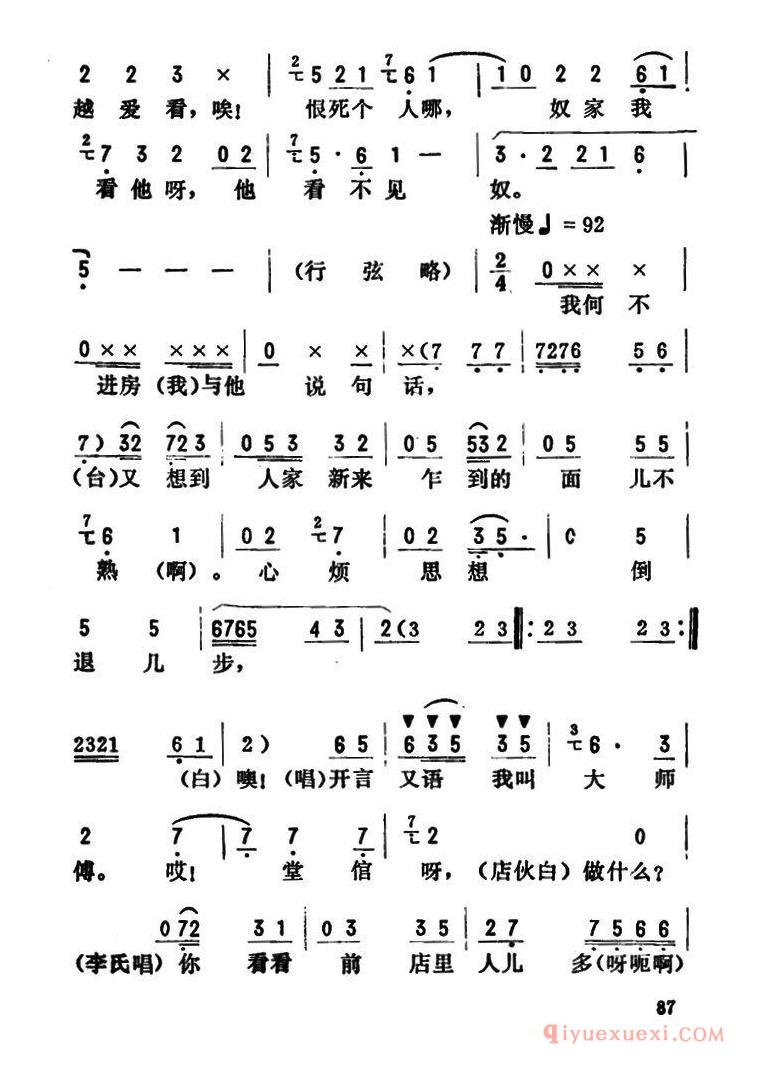 评剧简谱[金开芳唱腔选/马寡妇开店]一