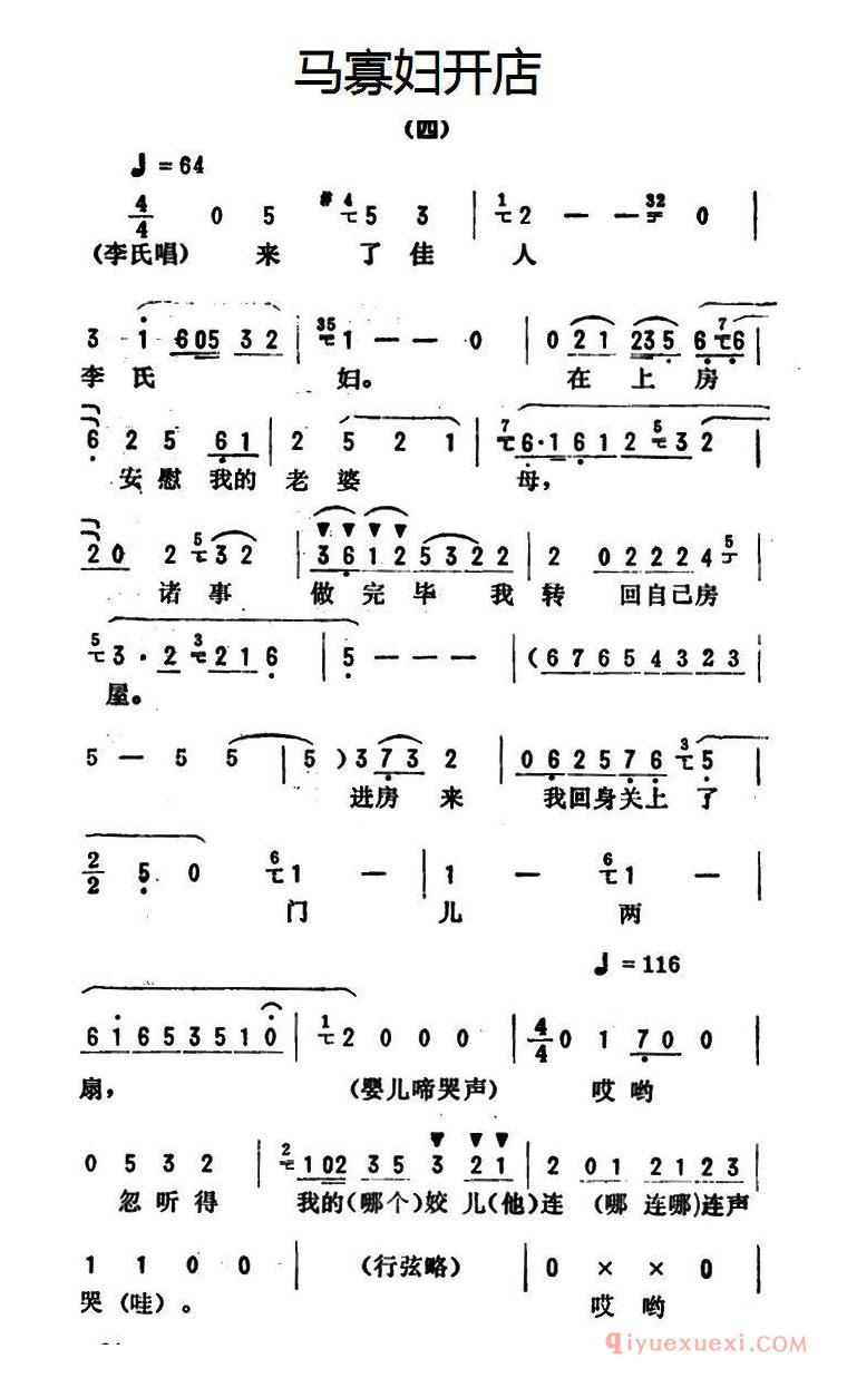 评剧简谱[金开芳唱腔选/马寡妇开店]四