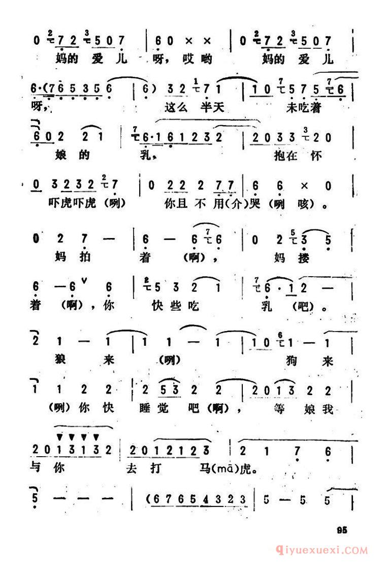 评剧简谱[金开芳唱腔选/马寡妇开店]四