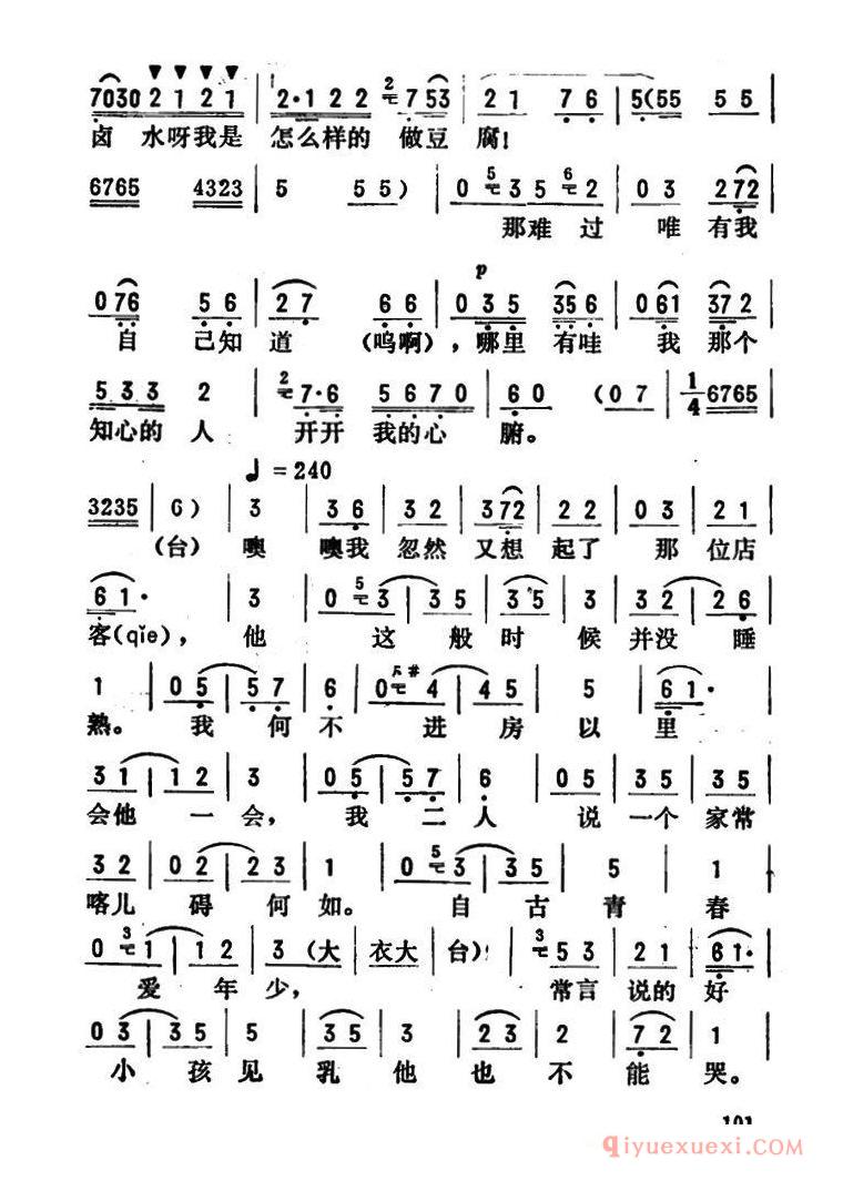 评剧简谱[金开芳唱腔选/马寡妇开店]四