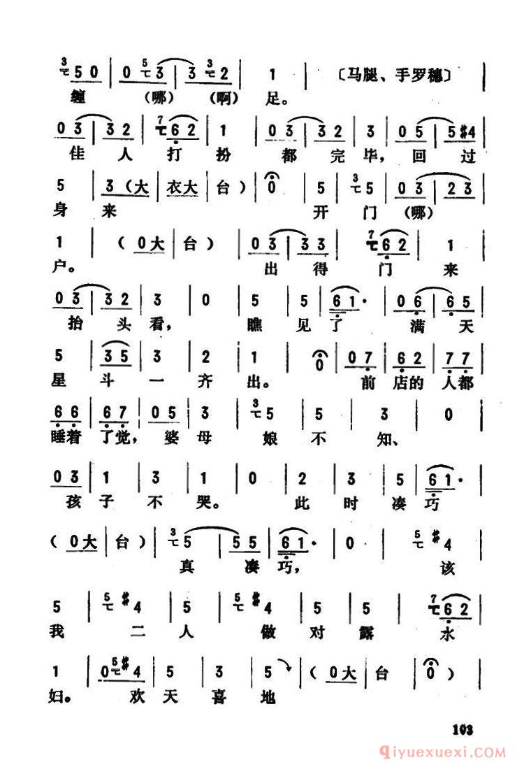 评剧简谱[金开芳唱腔选/马寡妇开店]四