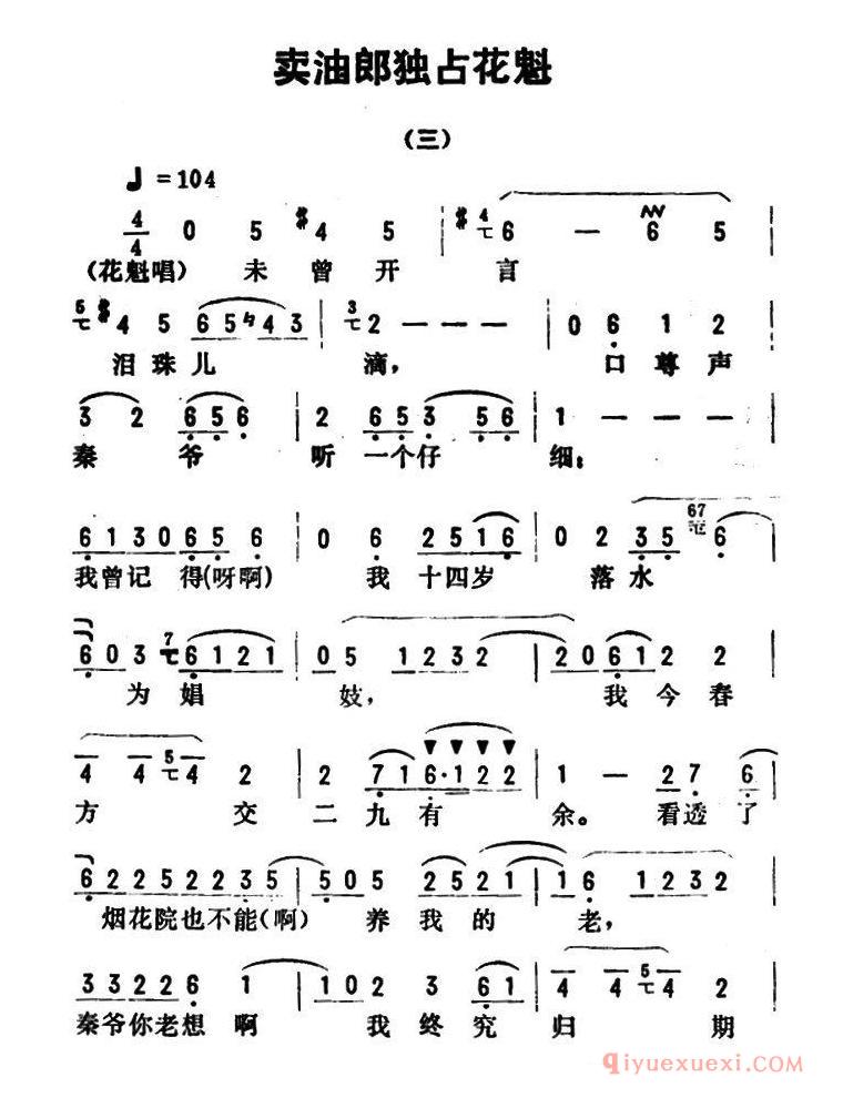 评剧简谱[金开芳唱腔选/卖油郎独占花魁]三
