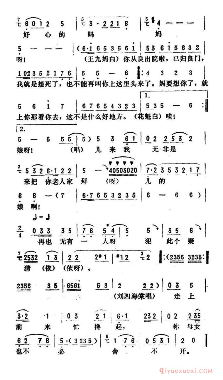 评剧简谱[金开芳唱腔选/卖油郎独占花魁]十