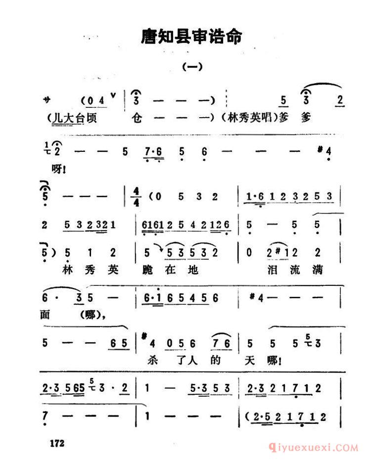 评剧简谱[唐知县审诰命]金开芳唱腔选