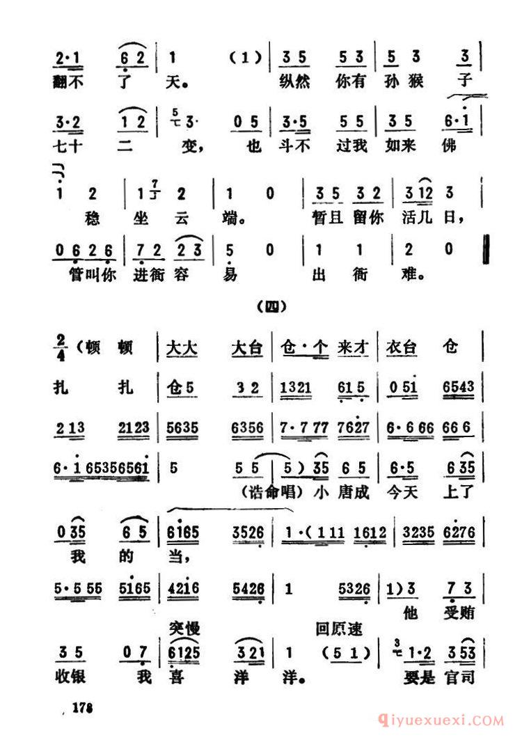 评剧简谱[唐知县审诰命]金开芳唱腔选