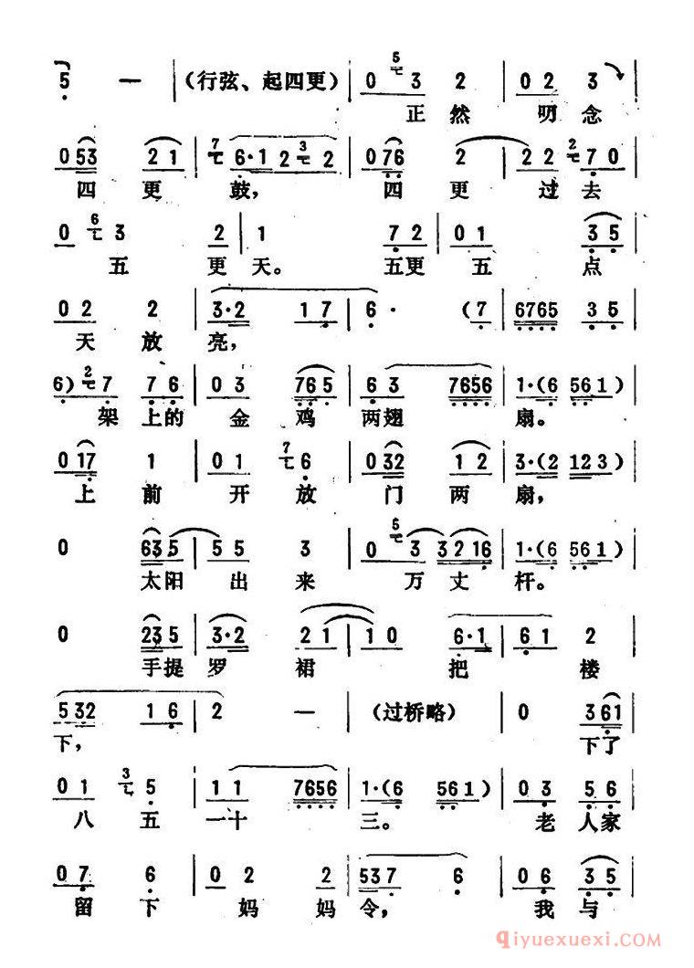 评剧简谱[金开芳唱腔选/王二姐思夫]三