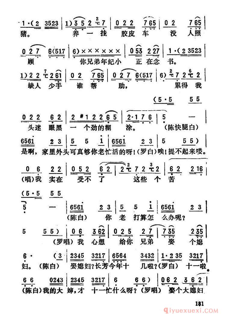 评剧简谱[金开芳唱腔选/小女婿]