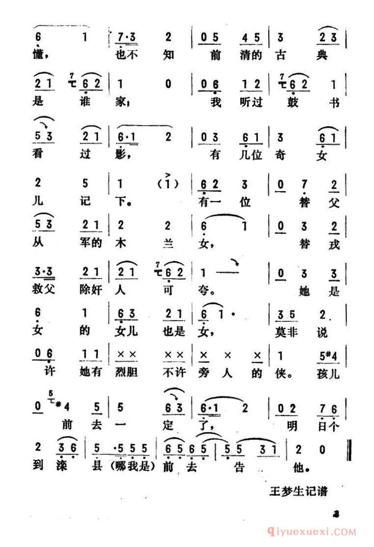 评剧简谱[金开芳唱腔选/杨三姐告状]选段2首