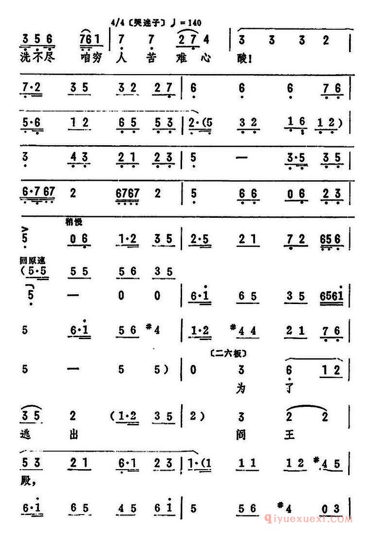 评剧简谱[旧社会天昏暗]初升的太阳选段