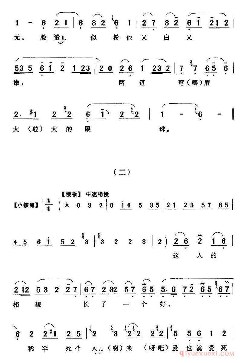 评剧简谱[来了佳人马寡妇]马寡妇开店/李氏/旦/唱段