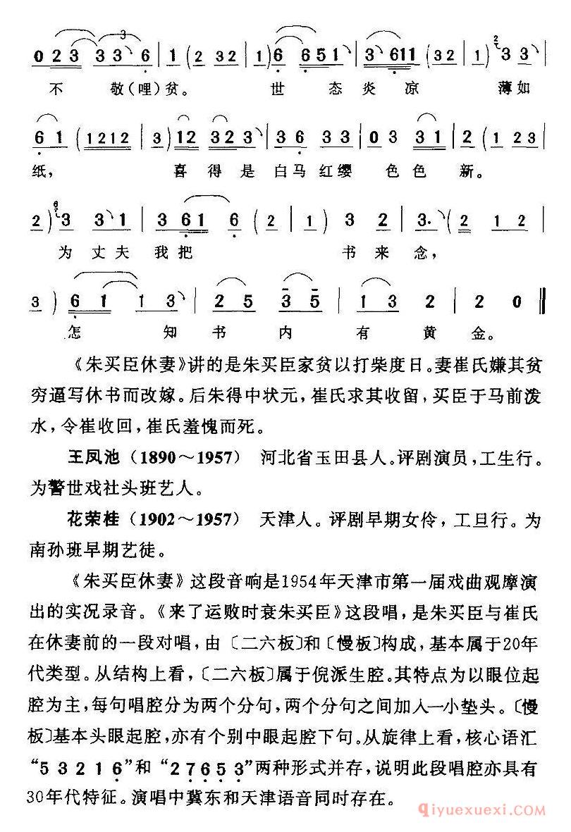 评剧简谱[来了运败时衰朱买臣]朱买臣休妻/朱买臣/生/崔氏/旦/唱段