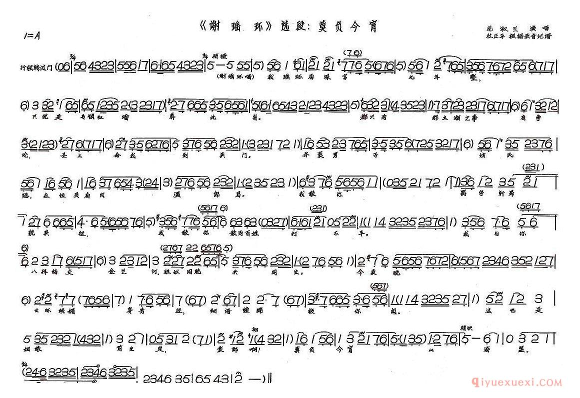 评剧简谱[莫负今宵]谢瑶环选段