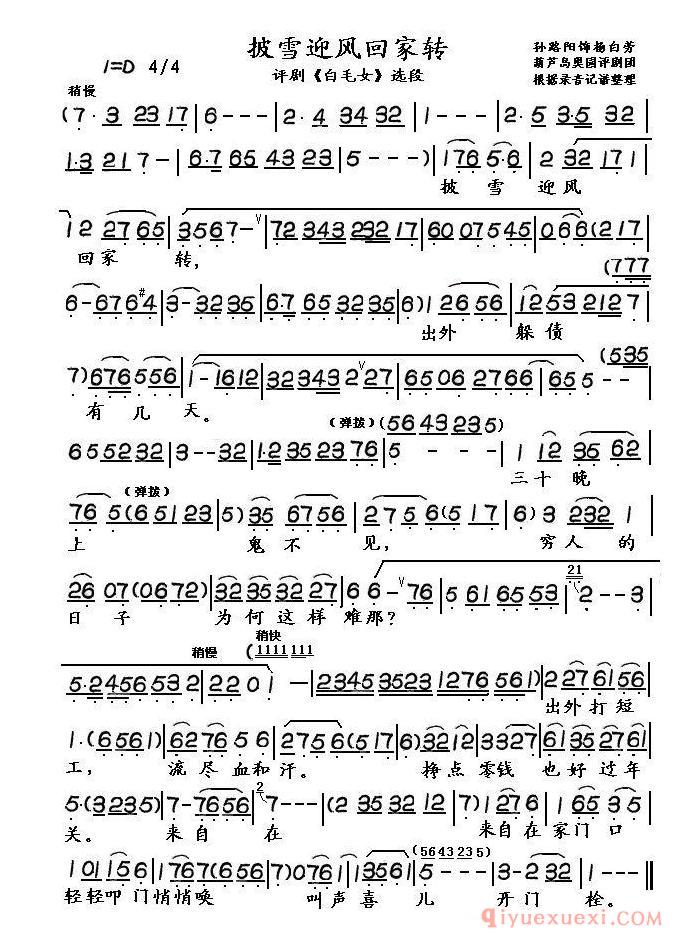 评剧简谱[披雪迎风回家转]白毛女杨白劳唱段