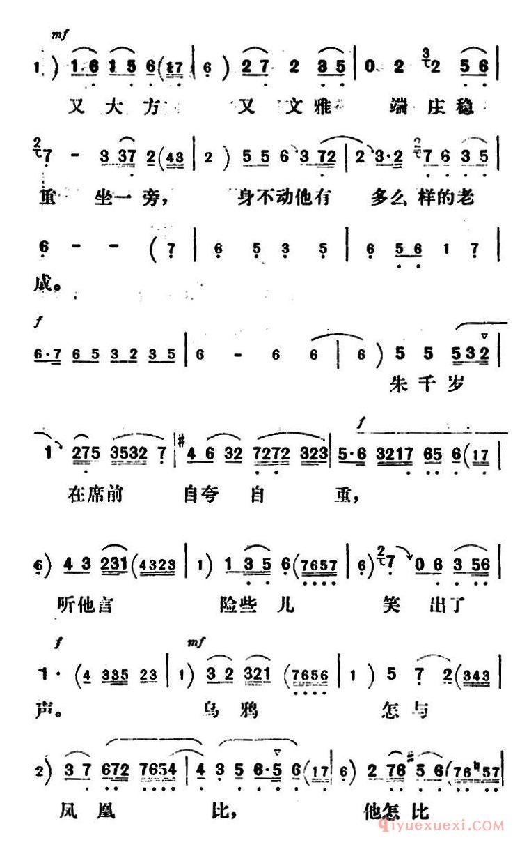 评剧简谱[新凤霞唱腔选/适才禄琴一声禀]凤还巢/雪娥唱段